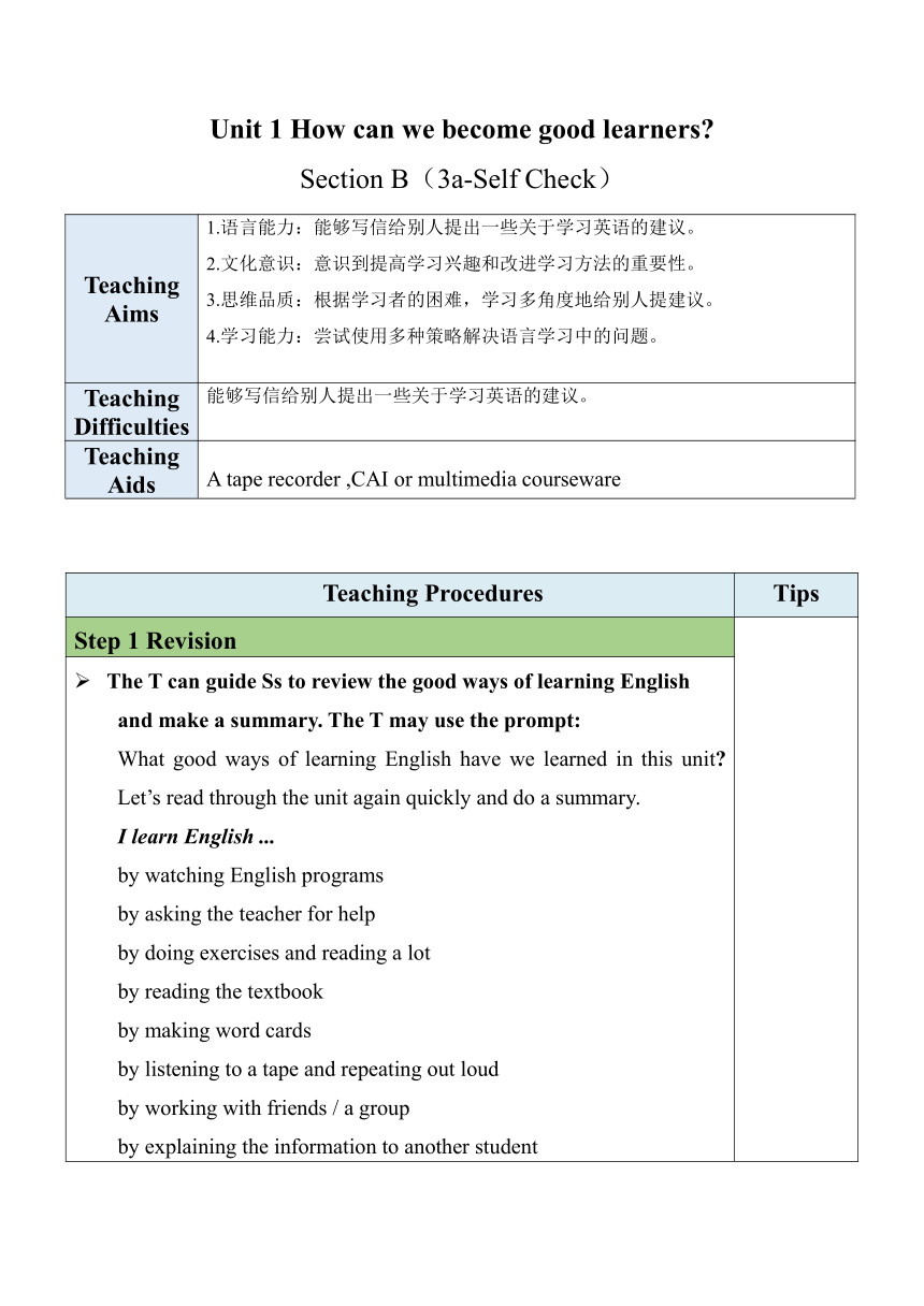 Unit 1 How can we become good learners? Section B（3a-Self Check）核心素养目标教案（表格式）