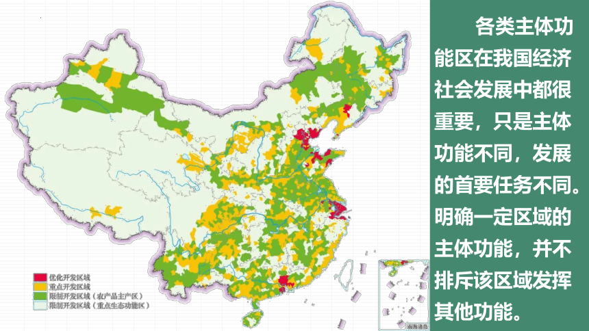 5.3中国国家发展战略举例-高一地理课件(共52张PPT)（人教版2019必修第二册）