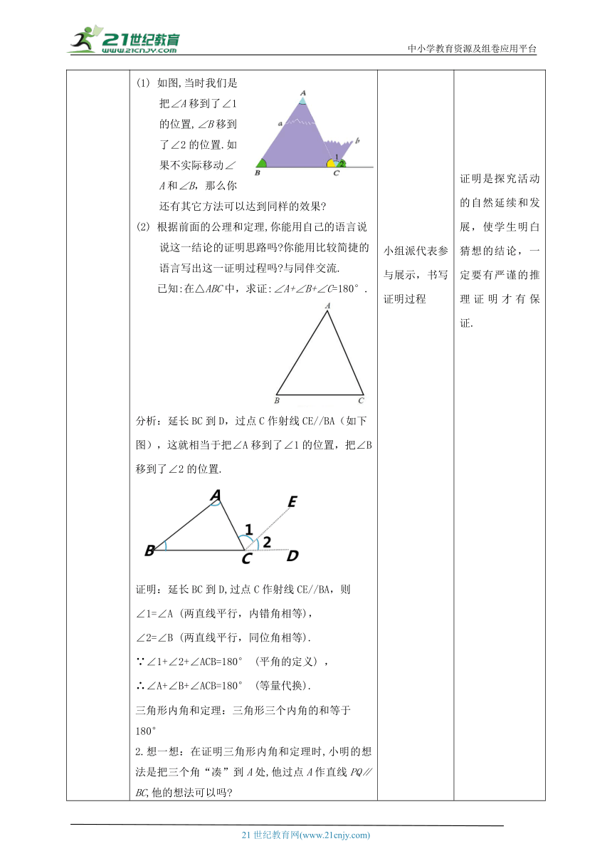 【核心素养目标】7.5.1三角形内角和定理 教学设计