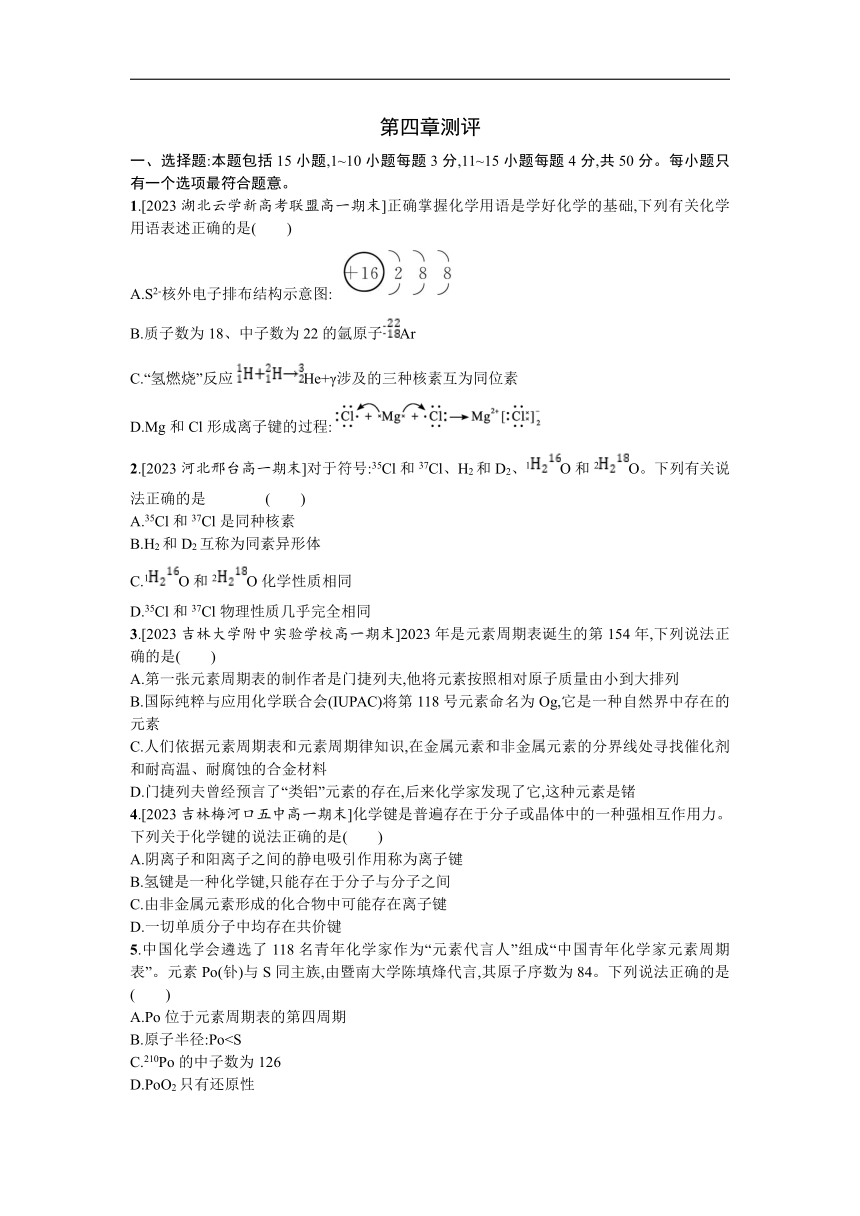 高中化学人教版必修一 第四章 物质结构 元素周期律 测评 试题（含解析）