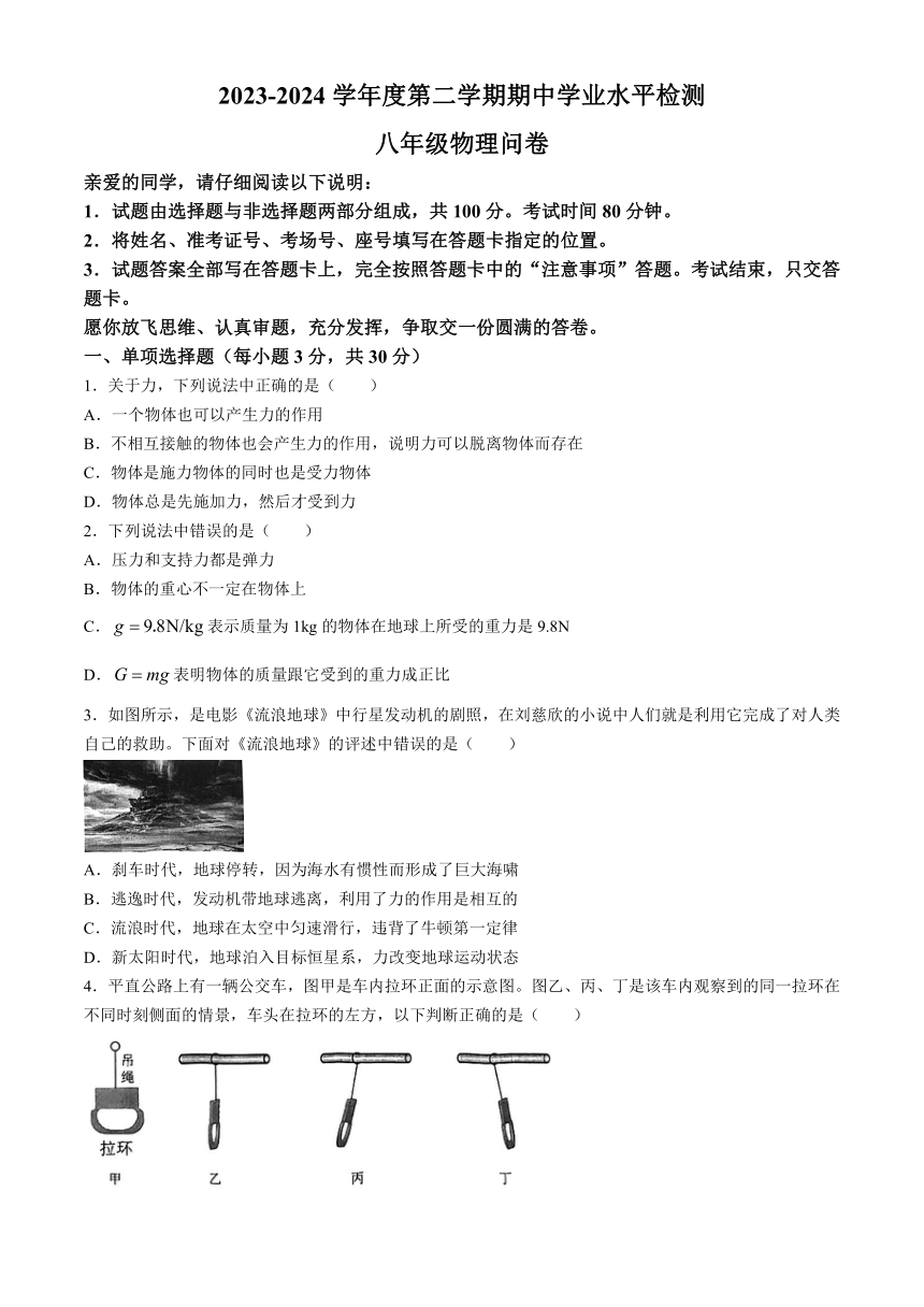 山东省聊城市阳谷县2023-2024学年八年级下学期4月期中物理试题（含答案）