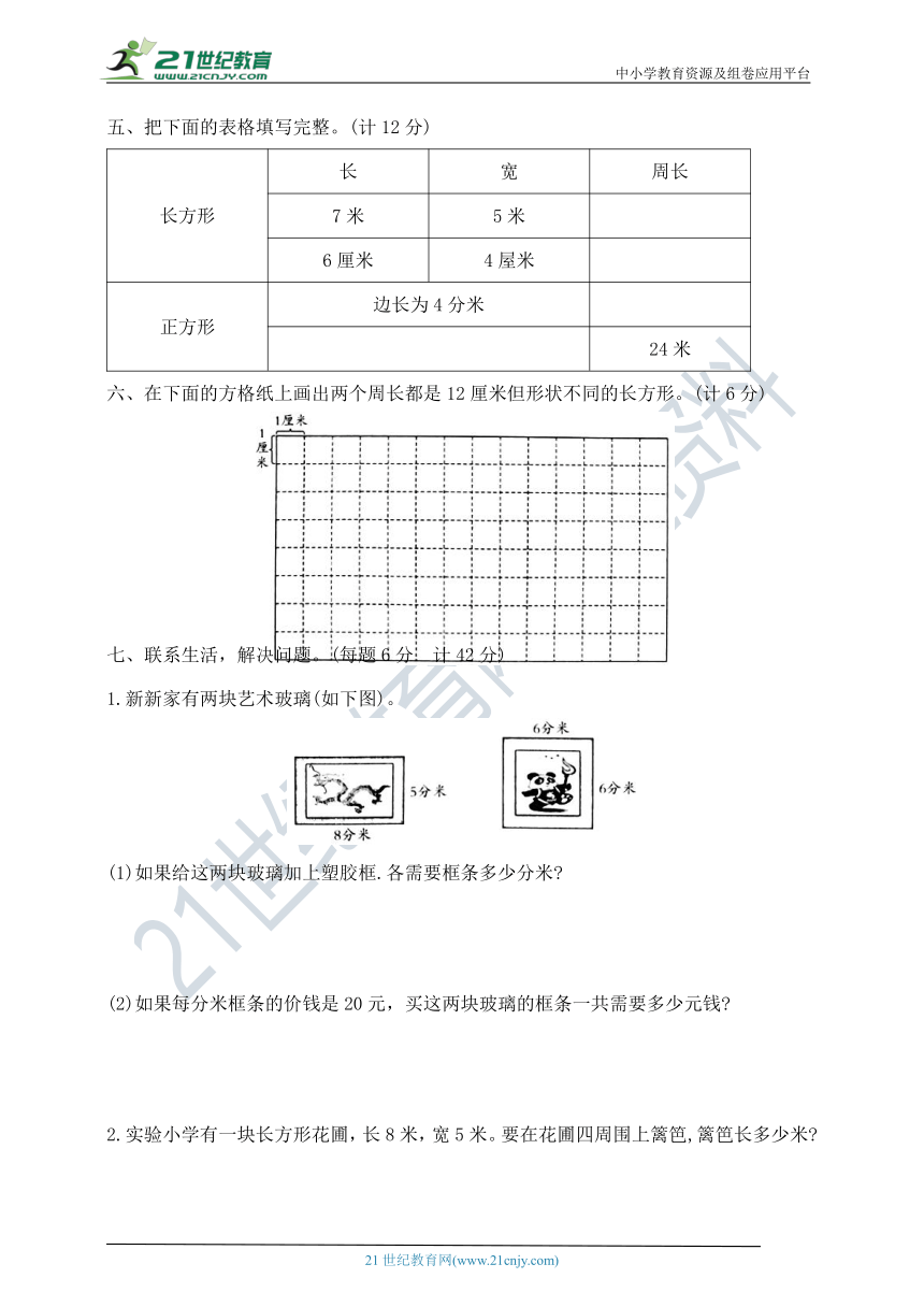 三年级上册数学第三单元夺冠金卷A   苏教版  （ 含答案)