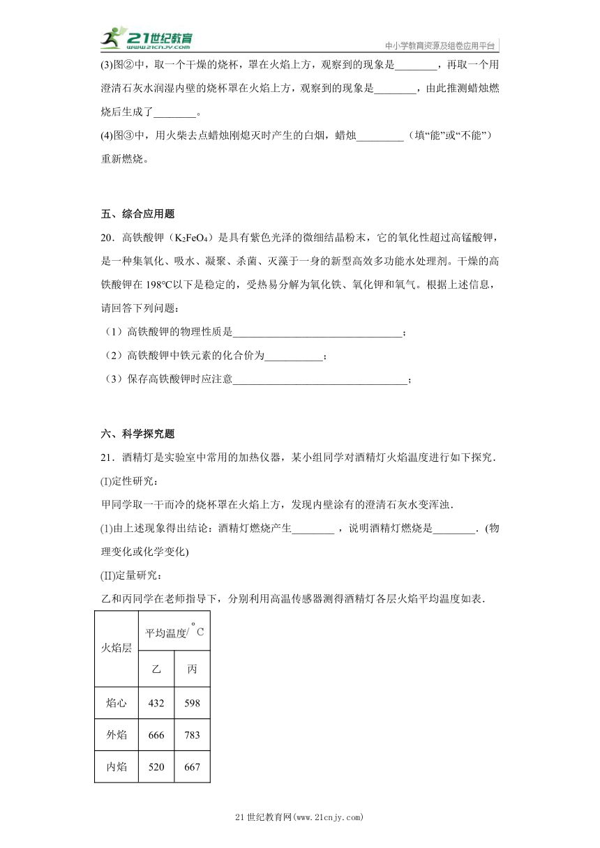 1.4物质性质的探究同步练习-2022-2023学年九年级化学科粤版上册