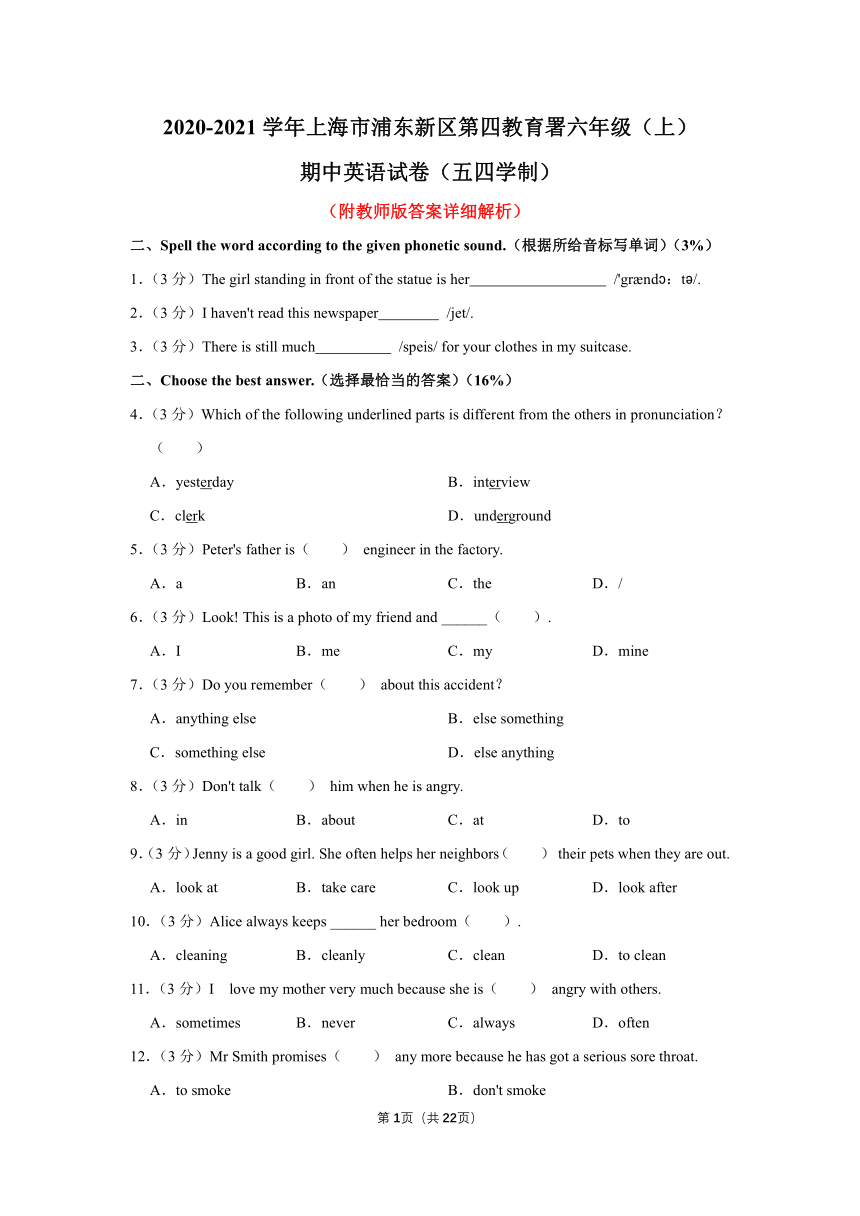 上海市浦东新区第四教育署2020-2021学年上学期六年级期中英语试卷（五四学制，含答案解析）