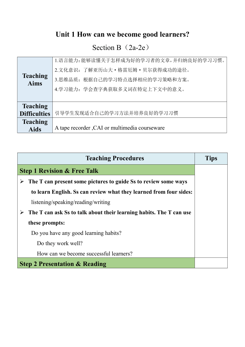 Unit 1 How can we become good learners Section B（2a-2e）核心素养目标教案（表格式）