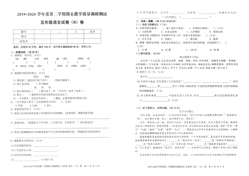 广东省湛江市坡头区2019-2020学年第二学期五年级语文期末检测试题（PDF版，含答案）