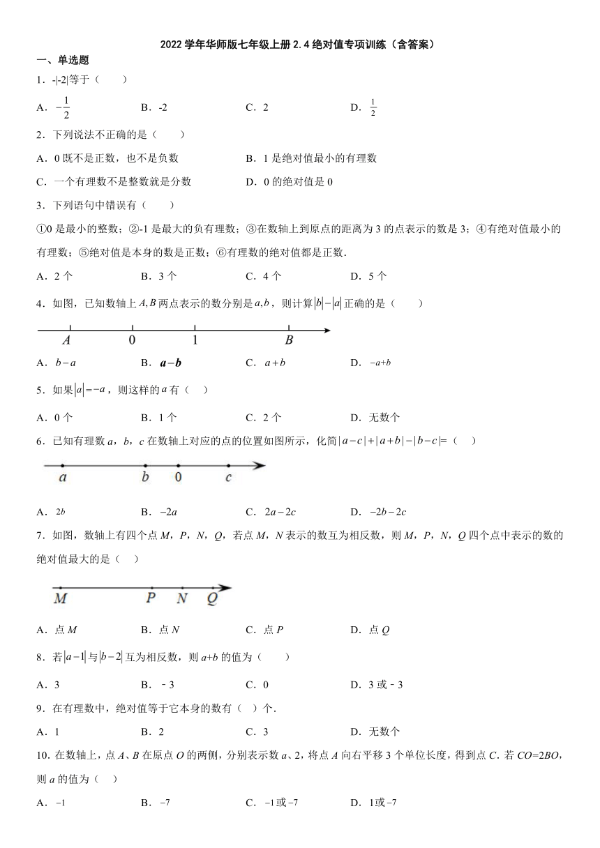 2021-2022学年华东师大版七年级数学上册2.4绝对值专项训练 (含答案)