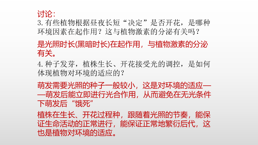 2021—2022学年高中生物人教版（2019）选择性必修一5.4 环境参与调节植物的生命活动课件（29张ppt）