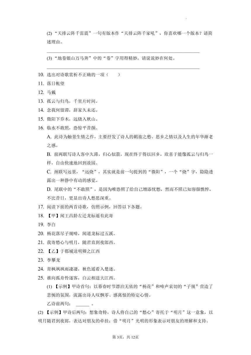 2022年中考语文二轮专题复习：古诗词鉴赏（word版含答案）