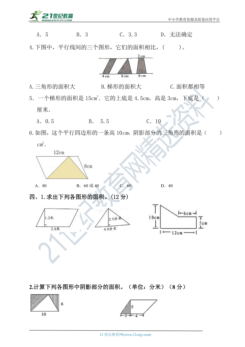 人教版数学五年级上册第六单元测试题（含答案）