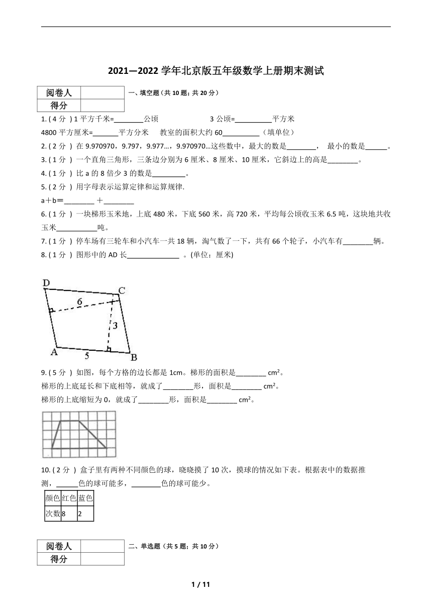 2021—2022学年北京版五年级数学上册期末测试(含答案）