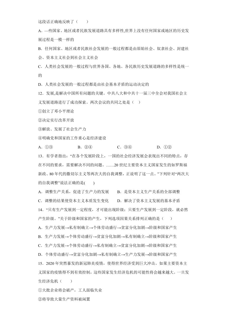 新疆维吾尔自治区喀什第六中学2021-2022学年高一上学期期中模拟政治试题（B卷）（Word版含答案）