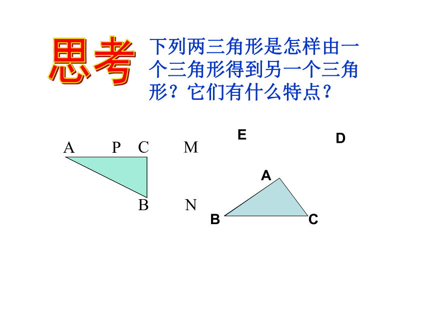 华东师大版数学八年级上册 13.2.2 全等三角形的判定条件 课件(共32张PPT)
