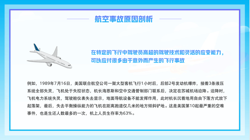 航空事故预防安全教育小学生主题班会   课件（共19张PPT）