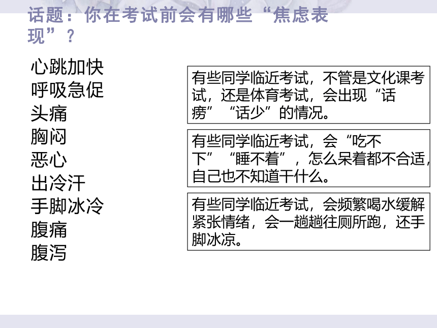 2022-2023学年高中主题班会 摆脱焦虑 课件 ( 19张PPT)