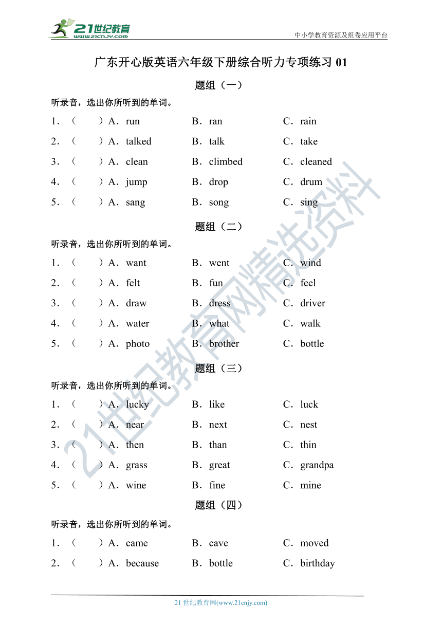 广东开心版英语六年级下册综合听力专项练习01（含听力材料，无音频）