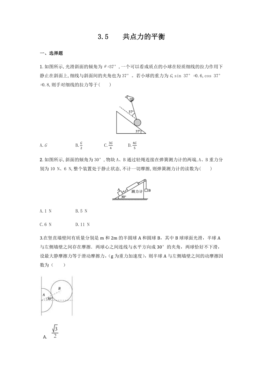 2021-2022学年高一上学期物理人教版（2019）必修第一册3.5   共点力的平衡  同步习题（word版含答案）