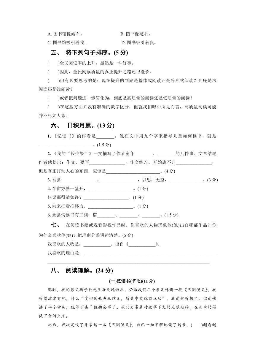 部编版五年级上册语文试题 第八单元测试卷（含答案）