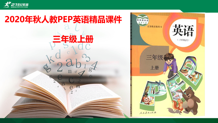 Unit 3 Look at me Part A Let's talk 课件（22张PPT)