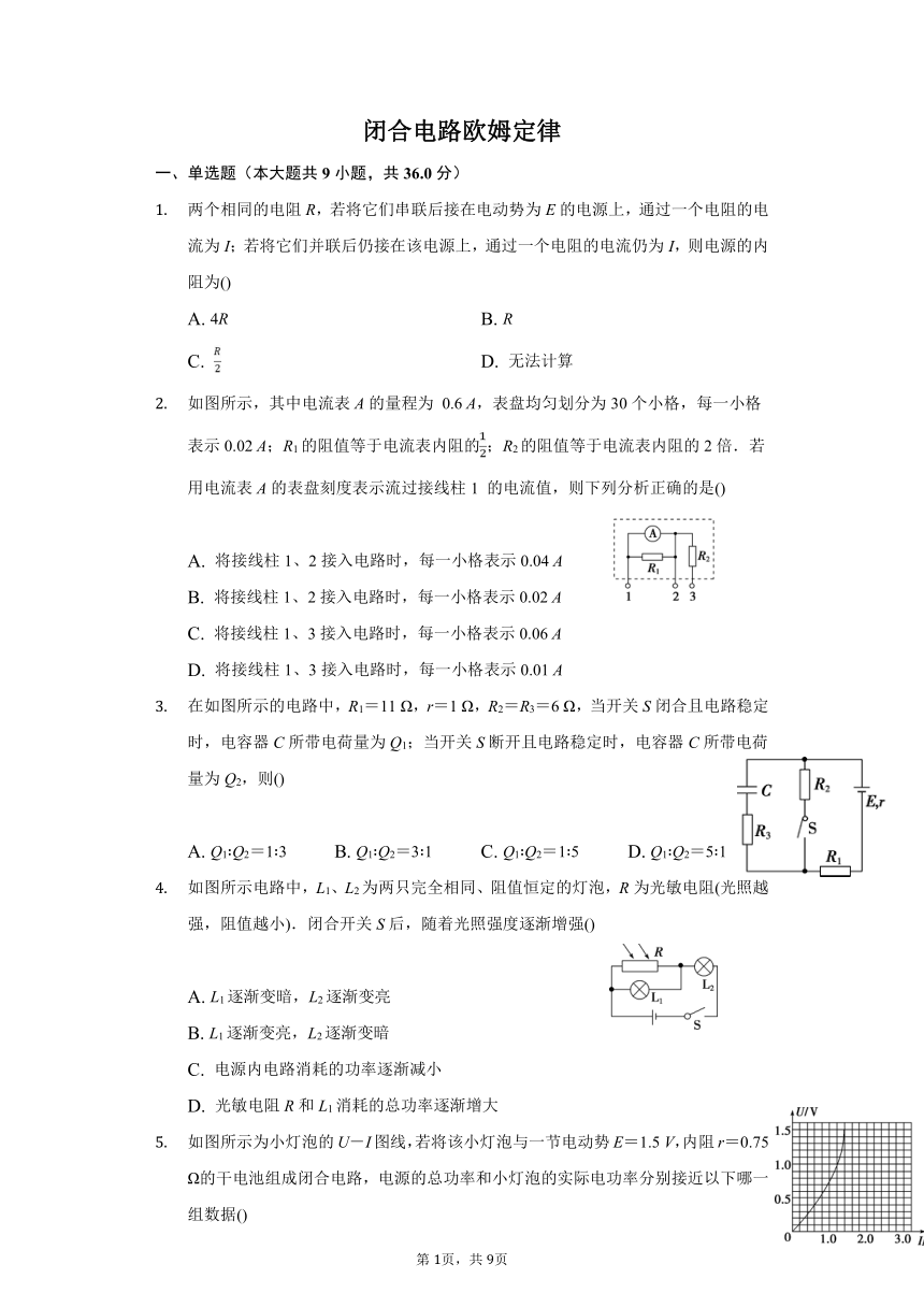 人教版高中物理选修3-1闭合电路欧姆定律专题练习答案