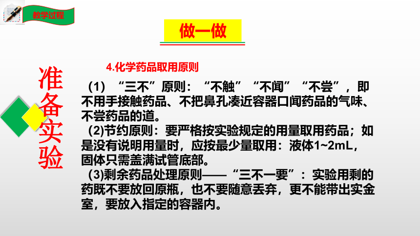 第一单元 到实验室去化学基本技能训练（一）课件 初中化学鲁教版九年级上册（ 2022-2023学年）(共23张PPT)