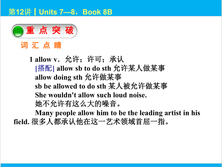 2022中考英语一轮复习PPT课件 第12课时 Units 7—8，Book 8B