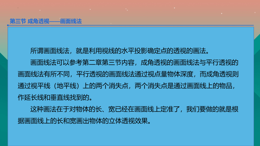 2023届艺考美术之透视学基础（三）课件（36张PPT）