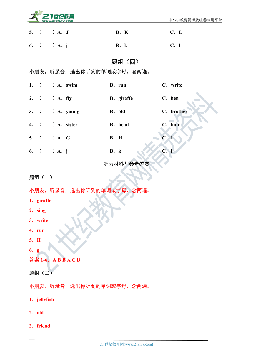 牛津深圳版小学英语二年级上册Module2听力专项练习01（含听力原文，无音频）