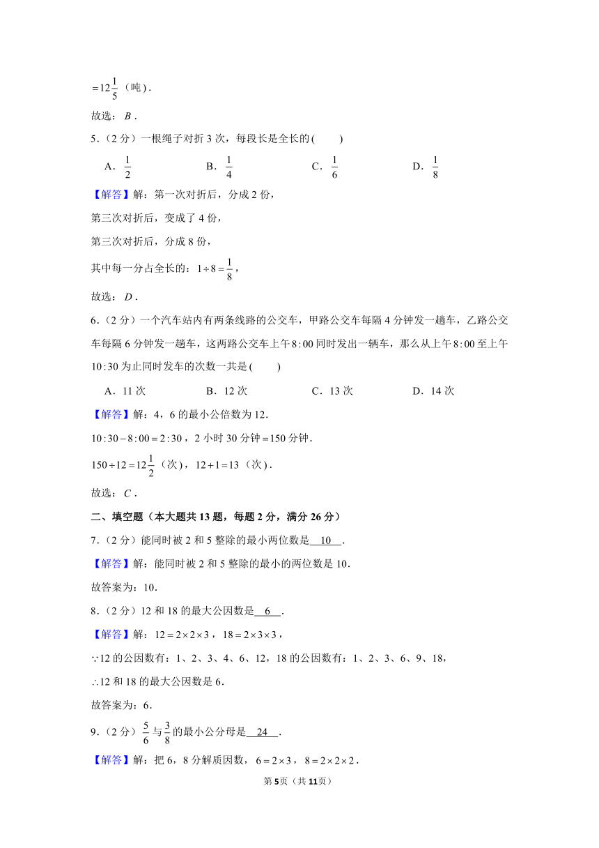 2020-2021学年上海市浦东新区六年级（上）期中数学试卷(word解析版)