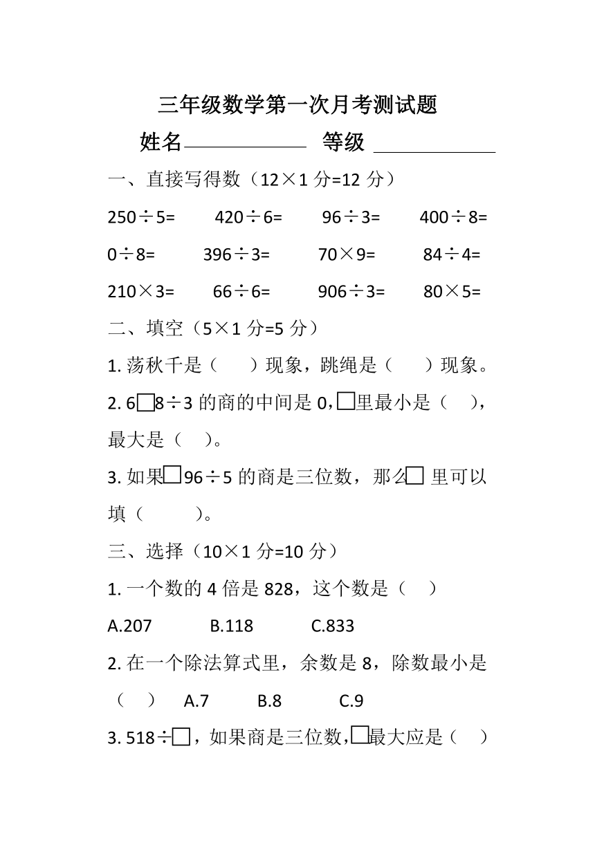 三年级上册数学试题-第一次月考测试 青岛版（无答案）