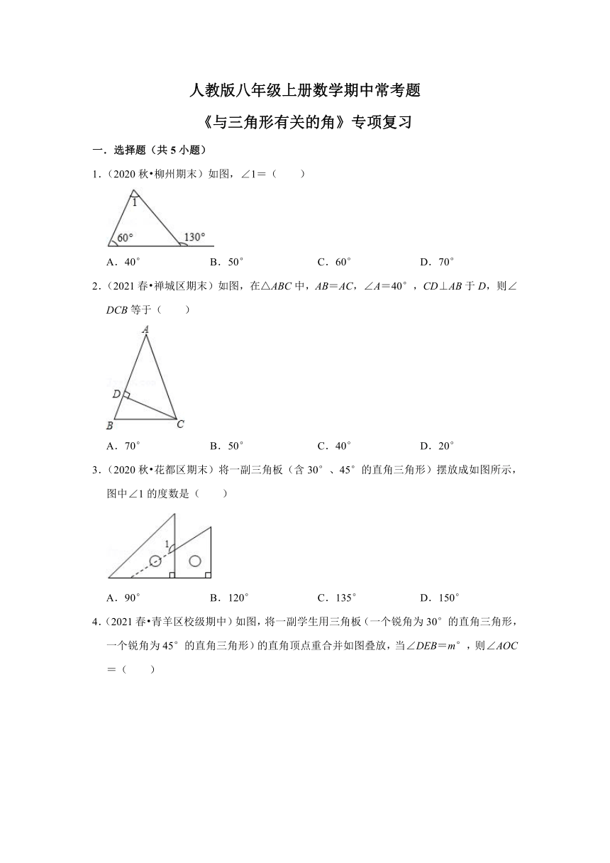 人教版版八年级上册数学期中常考题《与三角形有关的角》专项复习（word版含答案）
