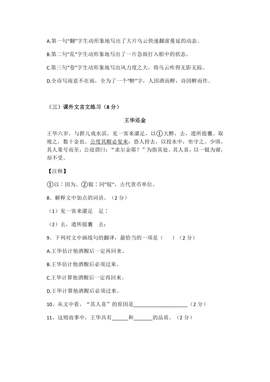 上海市奉贤区五四学校2022-2023学年（五四学制）六年级上学期期中语文试题（含答案）