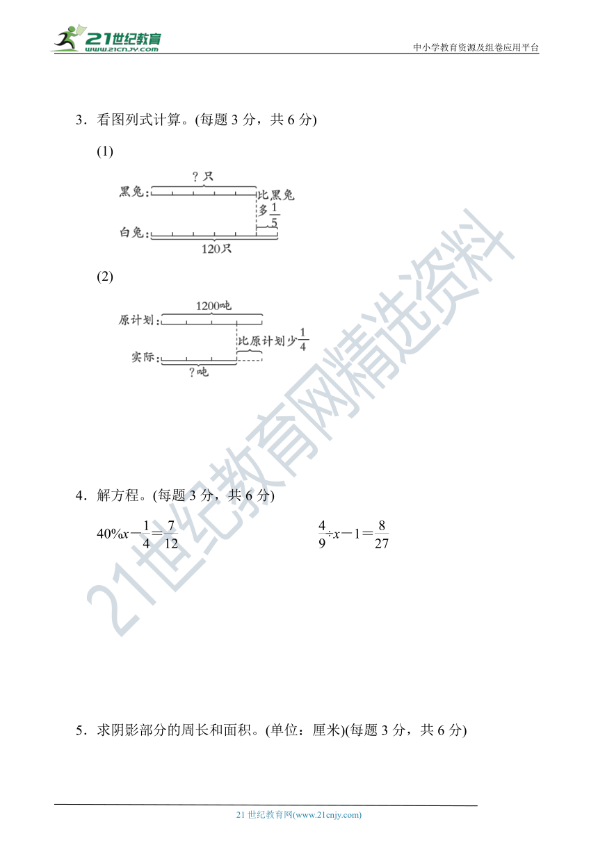 青岛版六年级数学上册 期末综合培优测试卷（一）（含答案）