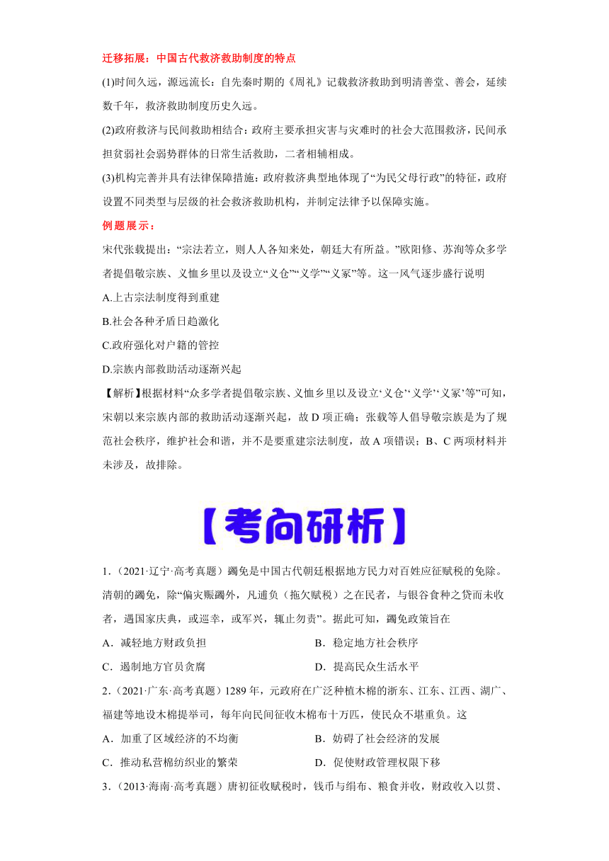 专题15  赋税制度及社会救济优抚-高考历史专练（新高考专用）（含解析）