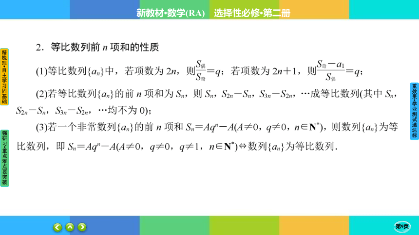 4-3-2 等比数列的前n项和公式--高中数学 人教A版  选择性必修二(共45张PPT)