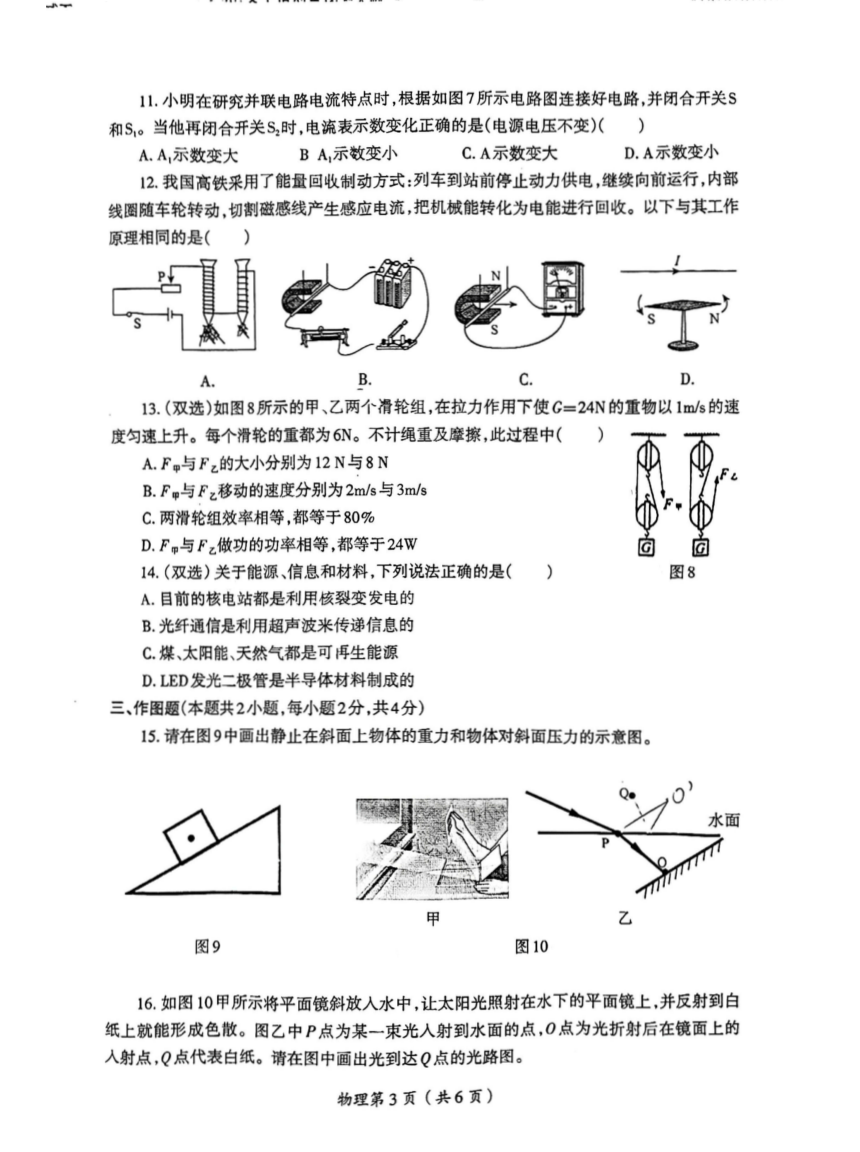 2024年河南省洛阳市西工区九年级中考一模物理试卷（PDF版 无答案）