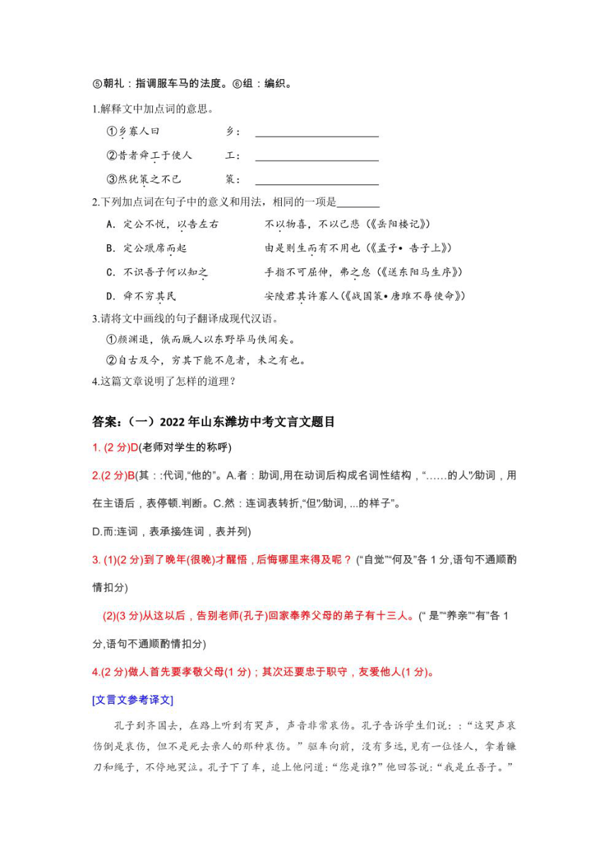 03+文言文阅读-【考前练真题】备战2023年中考语文五年真题集中训练含答案（山东潍坊地区专用）（pdf版含解析）