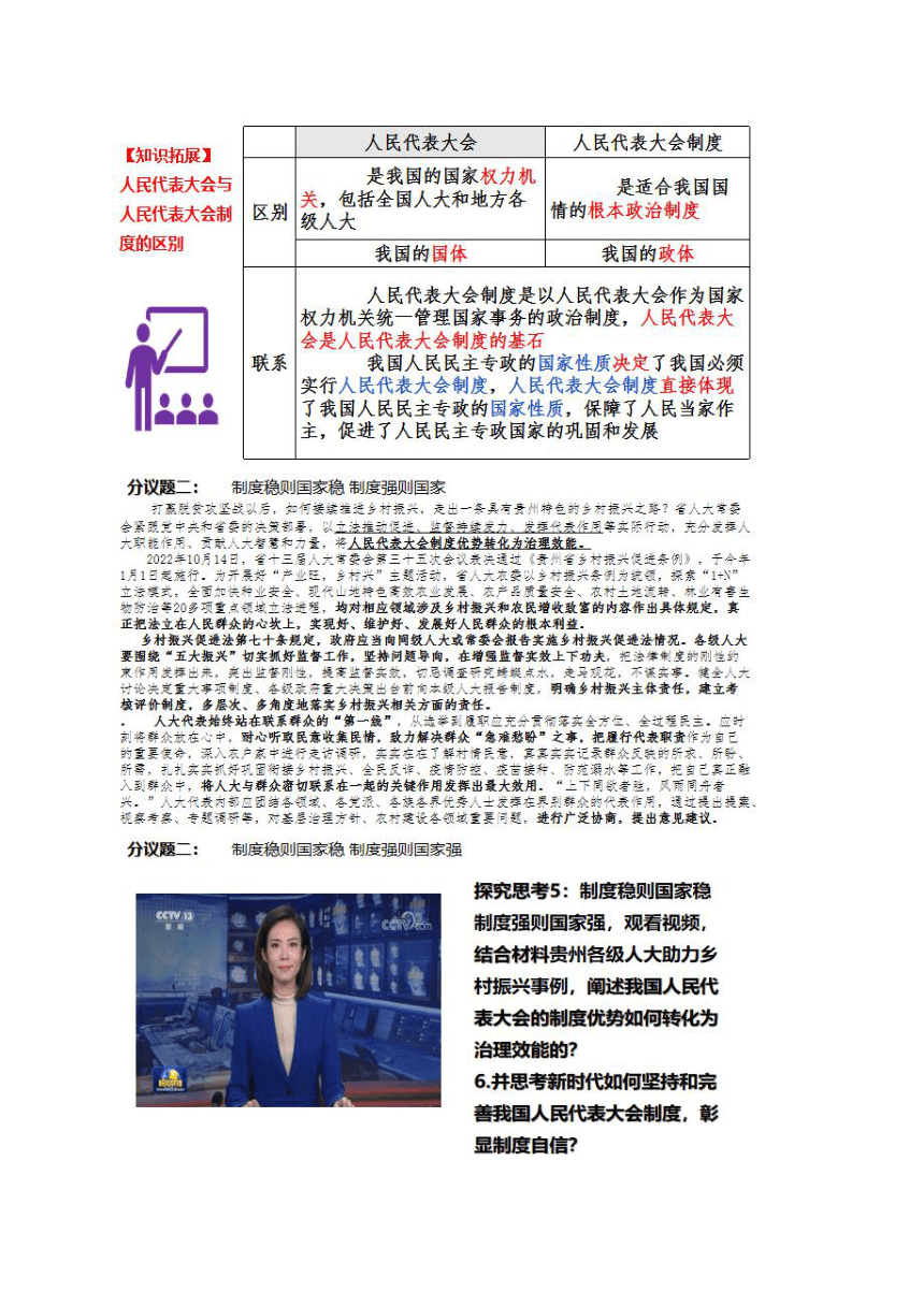 5.2人民代表大会制度：我国的根本政治制度 教案 2022-2023学年高中政治同步教学练（统编版必修3）