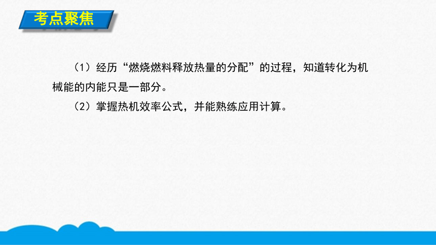 人教版物理九年级同步课件  14.2.2热机效率（7张ppt）