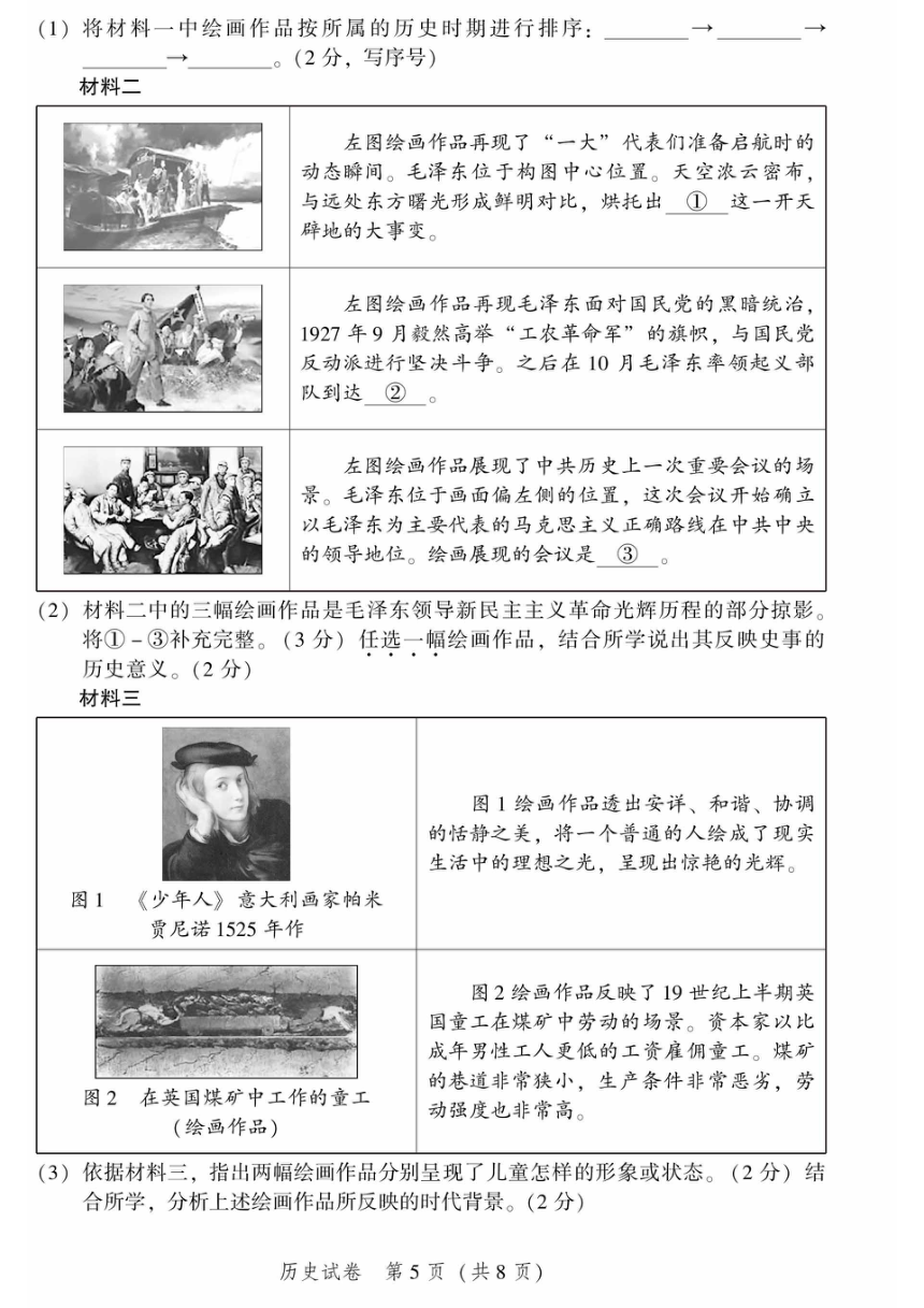 2024年北京市平谷区中考一模历史试题（扫描版含答案）