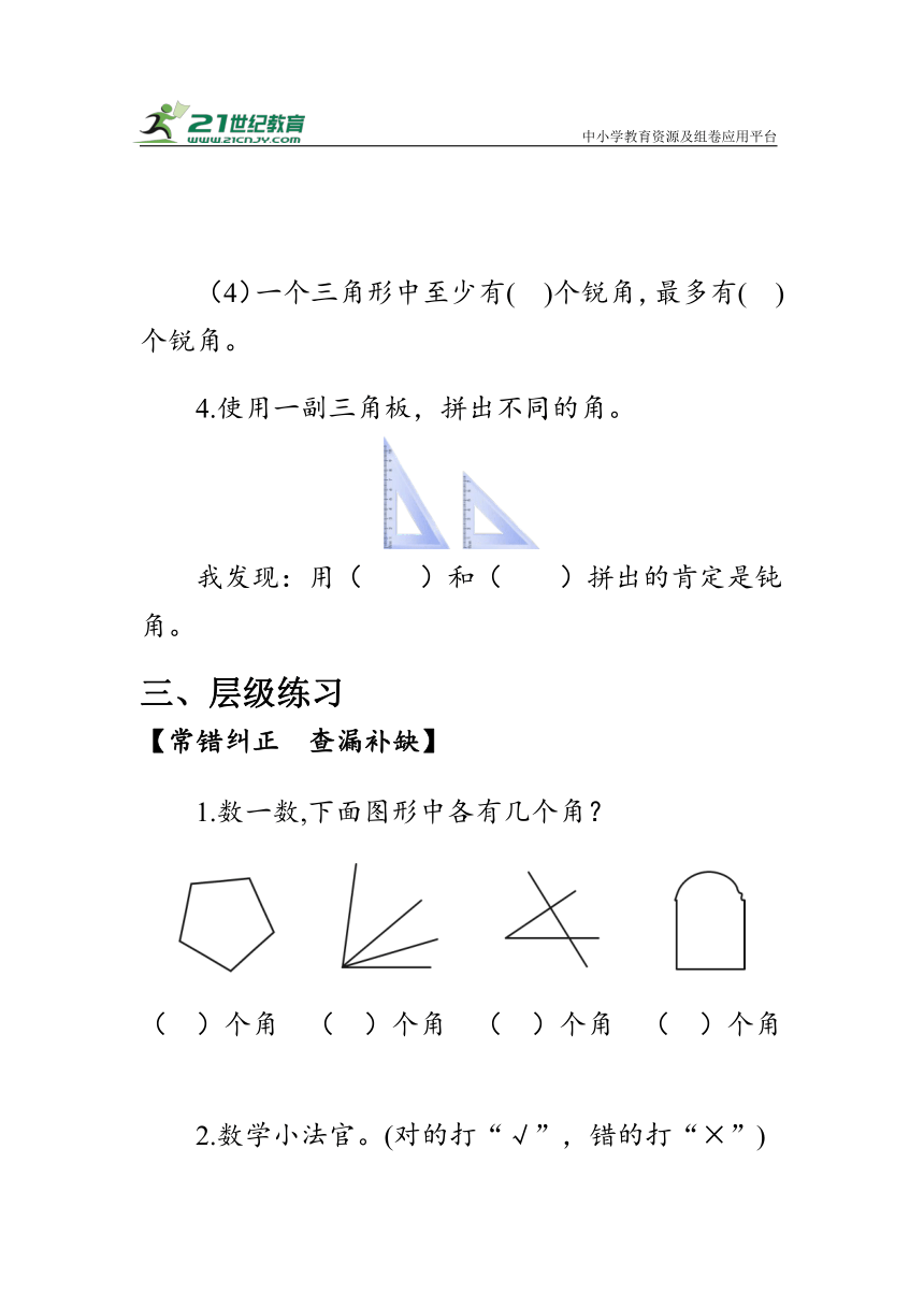 《第三单元复习》（学案）人教版二年级数学上册