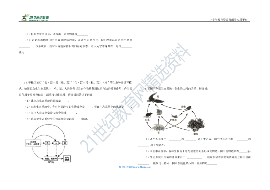 人教版七年级生物 上册 第一单元 第一章 认识生物 单元测试 B卷（含解析）