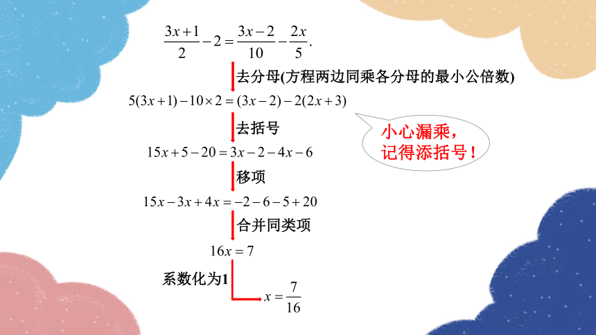人教版数学七年级上册 3.3 第2课时 利用去分母解一元一次方程课件(共24张PPT)