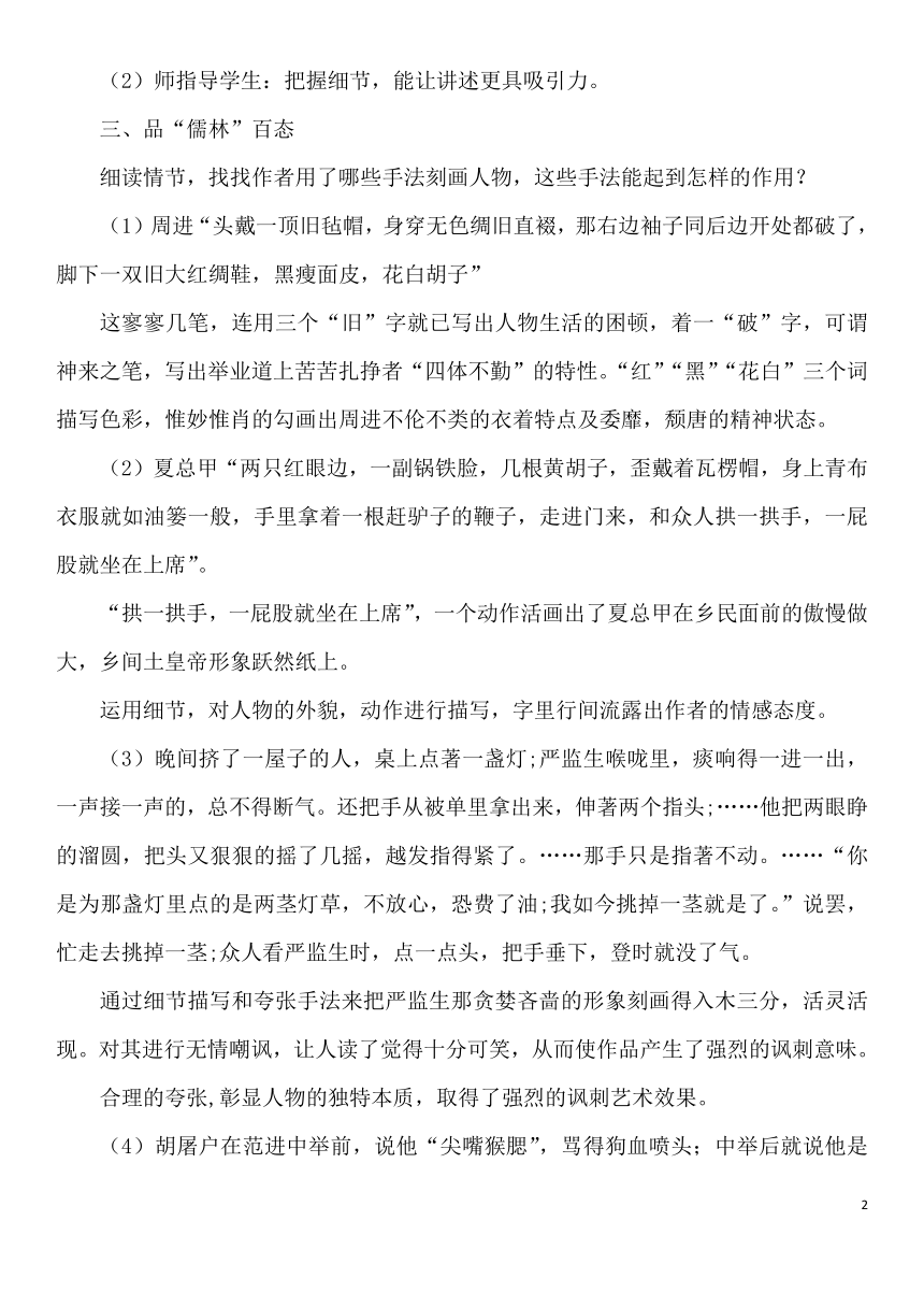 部编版初中语文九年级下册  名著导读：《儒林外史》  教案