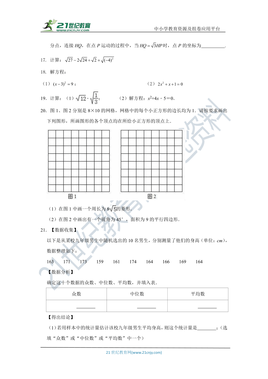 2020-2021学年浙教版八年级下册数学期末复习训练4（含答案）