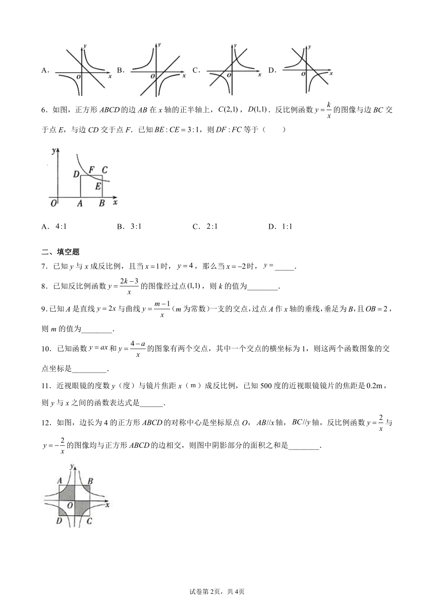 2021-2022学年北师大版九年级数学上册6.3反比例函数的应用同步习题（Word版，附答案解析）