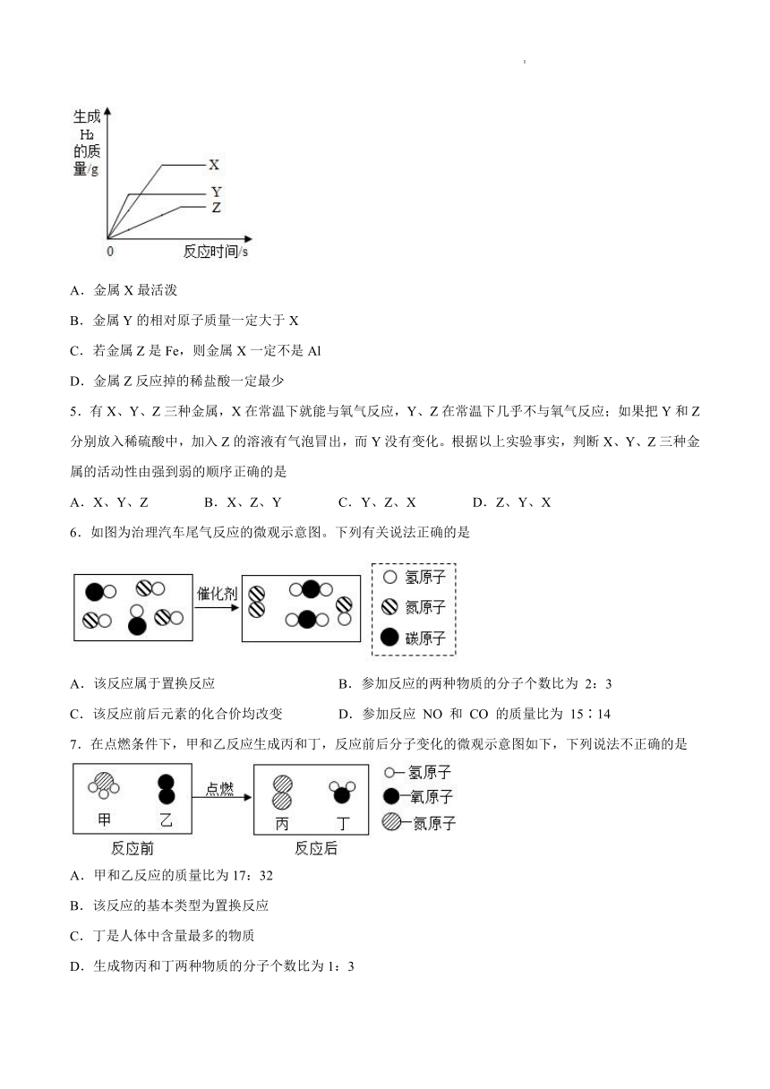 10.2金属的化学性质基础夯实---2021-2022学年九年级化学京改版（2013）下册（word版含解析）