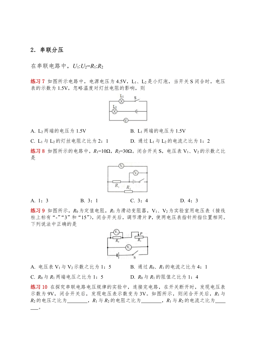 17.4 《欧姆定律在串、并联电路中的应用》—人教版九年级物理全册导学案