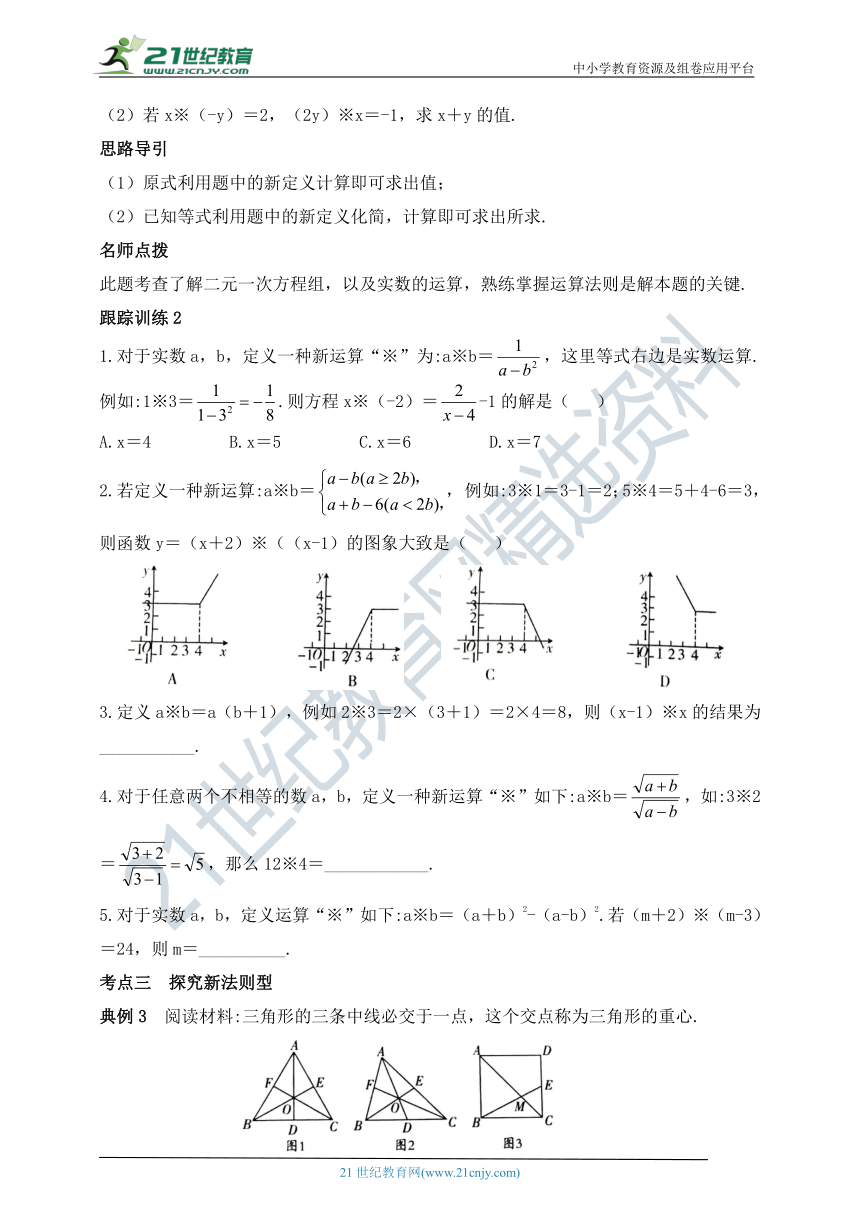 【2020年中考数学二轮复习】专题四 阅读理解型专题（含答案）