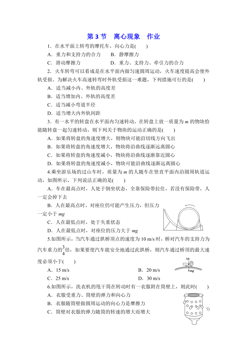 3.3 离心现象—2020-2021学年【新教材】鲁科版（2019）高中物理必修第二册同步测试（word含答案）